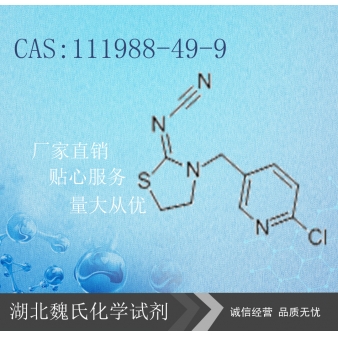 噻虫啉—111988-49-9