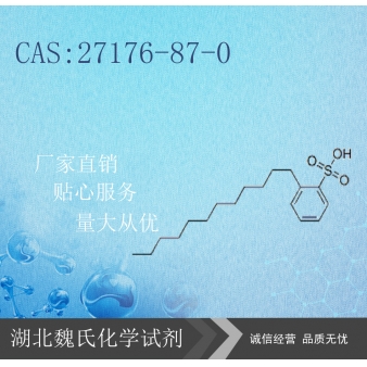 十二烷基苯磺酸—27176-87-0