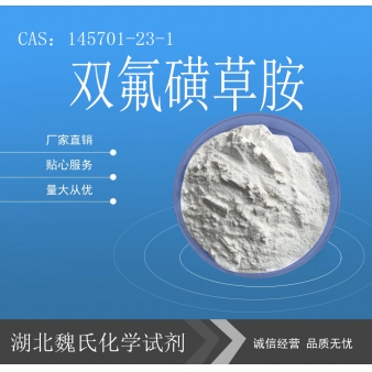 双氟磺草胺—145701-23-1