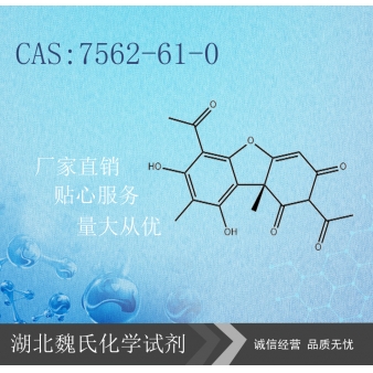 松萝酸—7562-61-0 