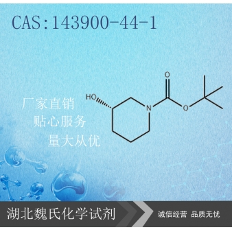 依鲁替尼中间体—143900-44-1