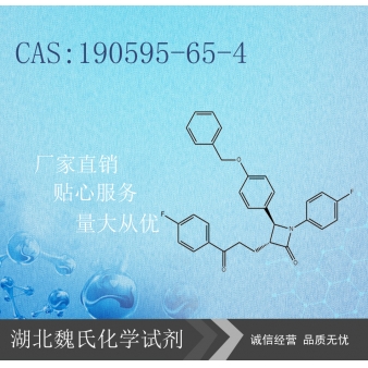 依泽替米贝中间体—190595-65-4