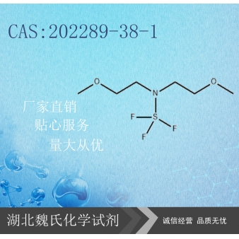 [双(2-甲氧基乙基)胺]三氟化硫—202289-38-1