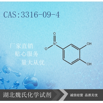 4-硝基儿茶酚—3316-09-4
