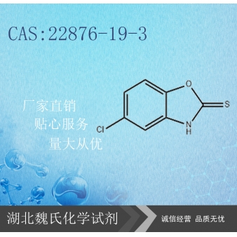 5-氯-2-巯基苯并恶唑—22876-19-3