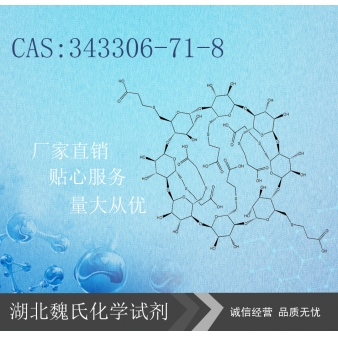 舒更葡糖—343306-71-8