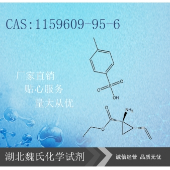 司美匹韦中间体—1159609-95-6
