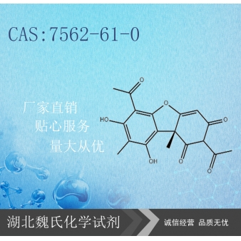 松萝酸—7562-61-0