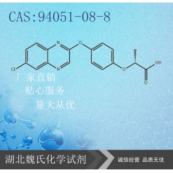 精喹禾灵—94051-08-8