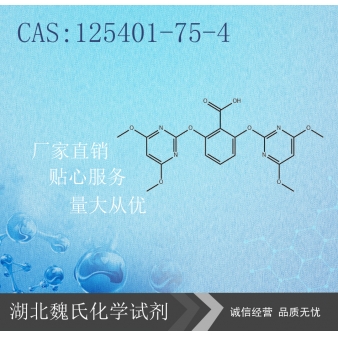 双草醚—125401-75-4
