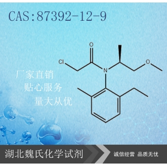 异丙甲草胺—87392-12-9