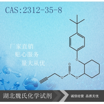 炔螨特—2312-35-8