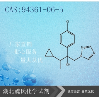 环唑醇—94361-06-5