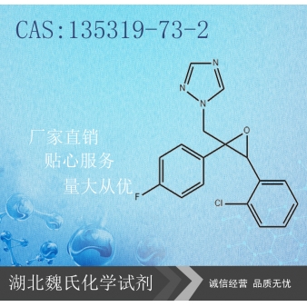 氟环唑—135319-73-2