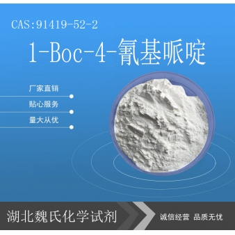 1-Boc-4-氰基哌啶—91419-52-2