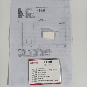 卡麦角林—81409-90-7