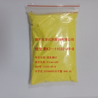 维生素K2—11032-49-8