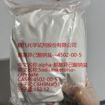 alpha-酮基异己酸钠盐—4502-00-5 