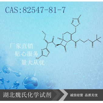 头孢特仑新戊酯—82547-81-7