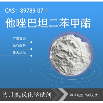 他唑巴坦二苯甲酯—89789-07-1