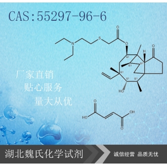 延胡索酸泰妙菌素—55297-96-6