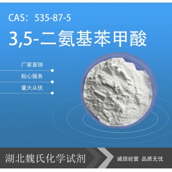 3,5-二氨基苯甲酸—535-87-5