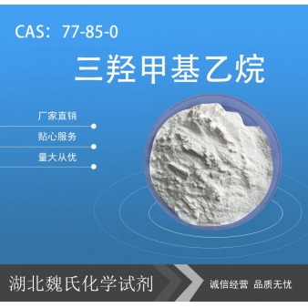 三羟甲基乙烷—77-85-0