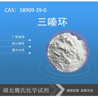 三嗪环—58909-39-0