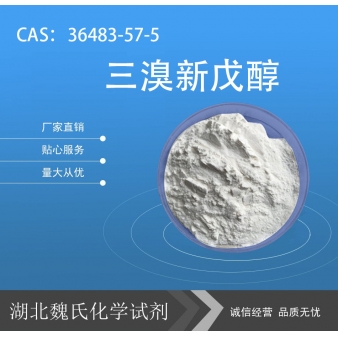 三溴新戊醇—36483-57-5