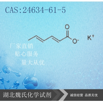 山梨酸钾—24634-61-5