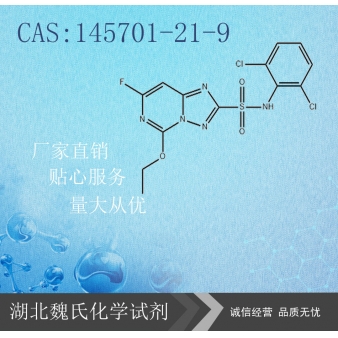 双氯磺草胺—145701-21-9