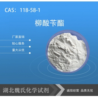 柳酸苄酯—118-58-1