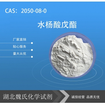 水杨酸戊酯—2050-08-0