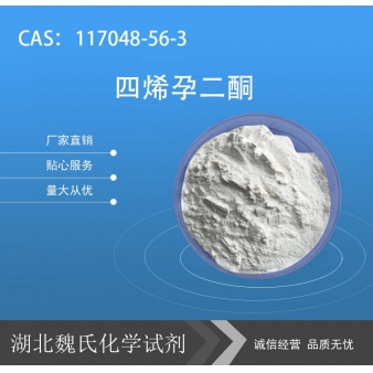 四烯孕二酮—117048-56-3
