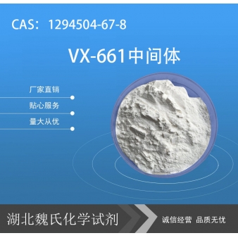 VX-661中间体—1294504-67-8