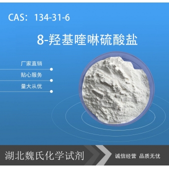 8-羟基喹啉硫酸盐—134-31-6