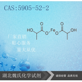 Ferrous lactate—5905-52-2