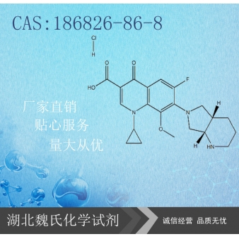 盐酸莫西沙星—186826-86-8