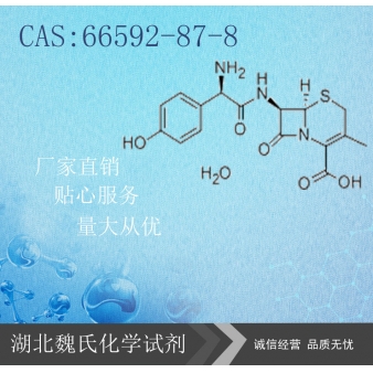 头孢羟氨苄—66592-87-8