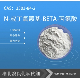N-叔丁氧羰基-BETA-丙氨酸—3303-84-2