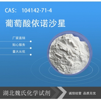 葡萄糖酸依诺沙星—104142-71-4
