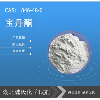 宝丹酮—846-48-0