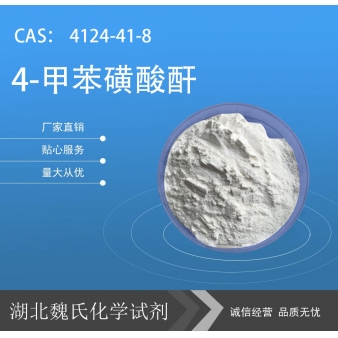 4-甲苯磺酸酐—4124-41-8
