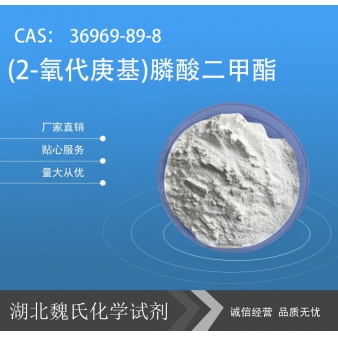 (2-氧代庚基)膦酸二甲酯—36969-89-8