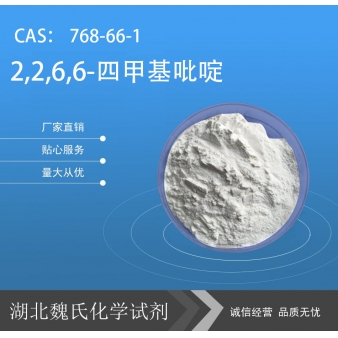 2,2,6,6-四甲基吡啶—768-66-1