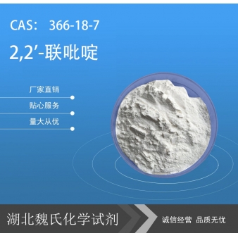 2,2'-联吡啶—366-18-7