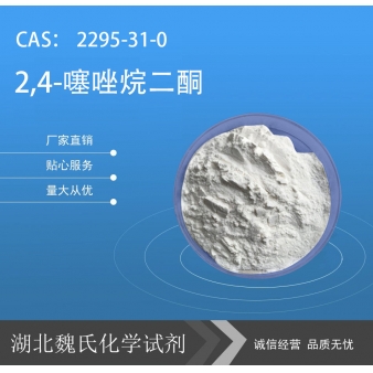 2,4-噻唑烷二酮—2295-31-0