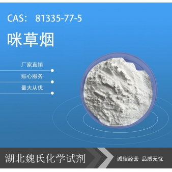 咪草烟—81335-77-5