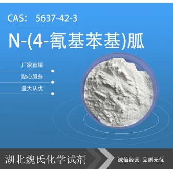 N-(4-氰基苯基)胍—5637-42-3