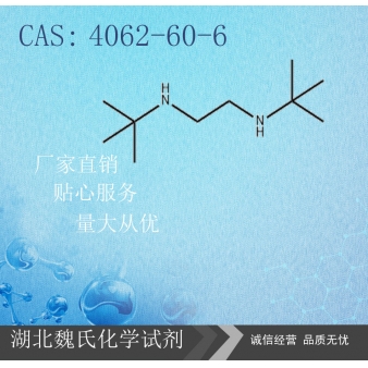 N,N'-二叔丁基乙二胺—4062-60-6